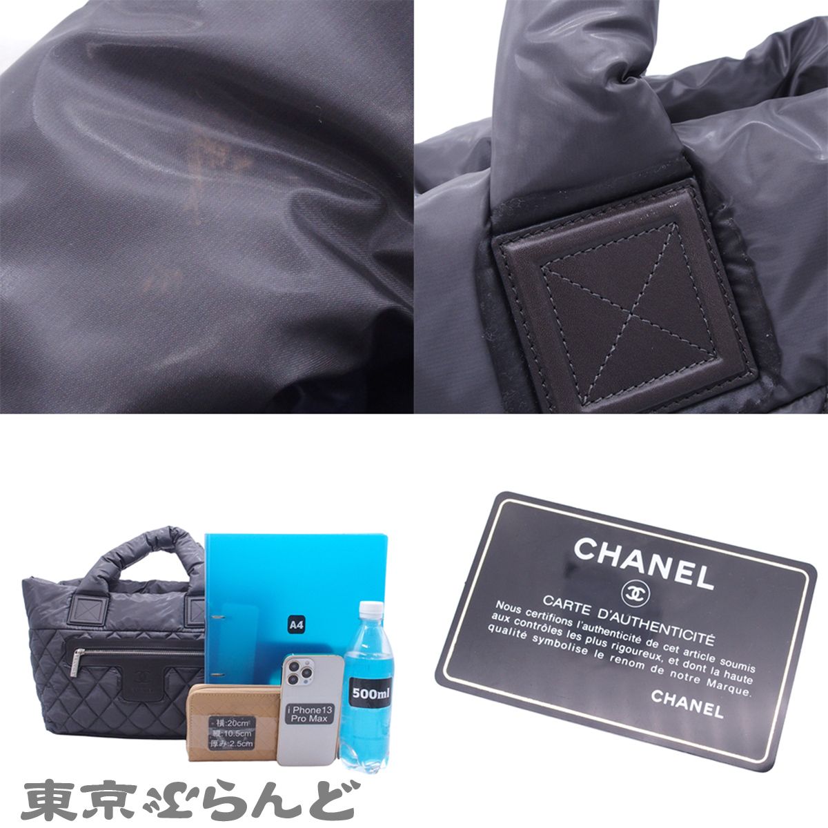 シャネル CHANEL コココクーン PM スモールトート 14番台 A48610