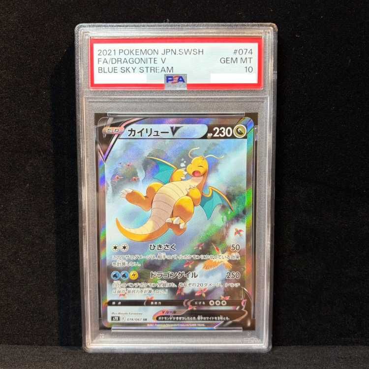 PSA10】カイリューV SR 074/067 1枚 - メルカリ
