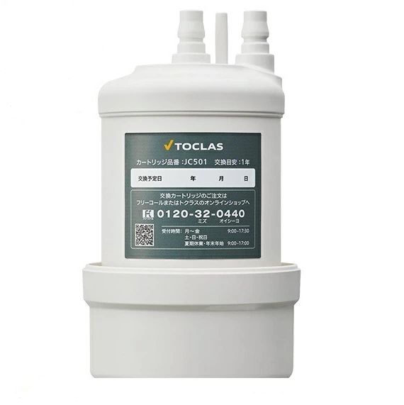 TOCLAS JC501 浄水器カートリッジ PFOS・PFOA除去対応