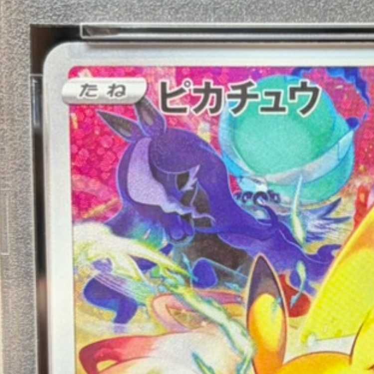 PSA10】ピカチュウ PRECIOUS COLLECTOR BOX PROMO 323/S-P 1枚 - メルカリ