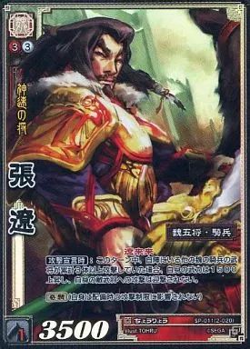 中古】三国志大戦TCG SP-011[天下無双レア]：張遼 - メルカリ