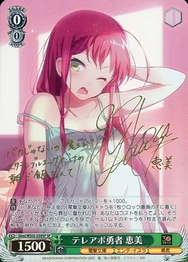 トレーディングカード 【】ヴァイスシュヴァルツ Ghm/WS02-039SP[SP