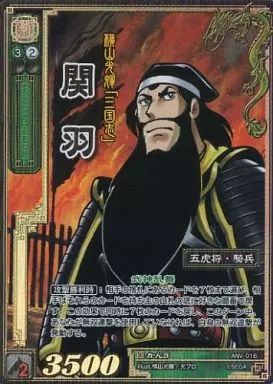 中古】三国志大戦TCG ANV-016[伝説天下無双レア]：関羽 - メルカリ