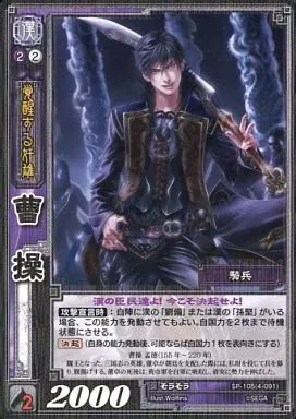 中古】三国志大戦TCG SP-105[R]：曹操 - メルカリ
