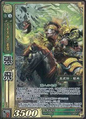 中古】三国志大戦TCG 6-036[プラチナレア]：張飛 - メルカリ