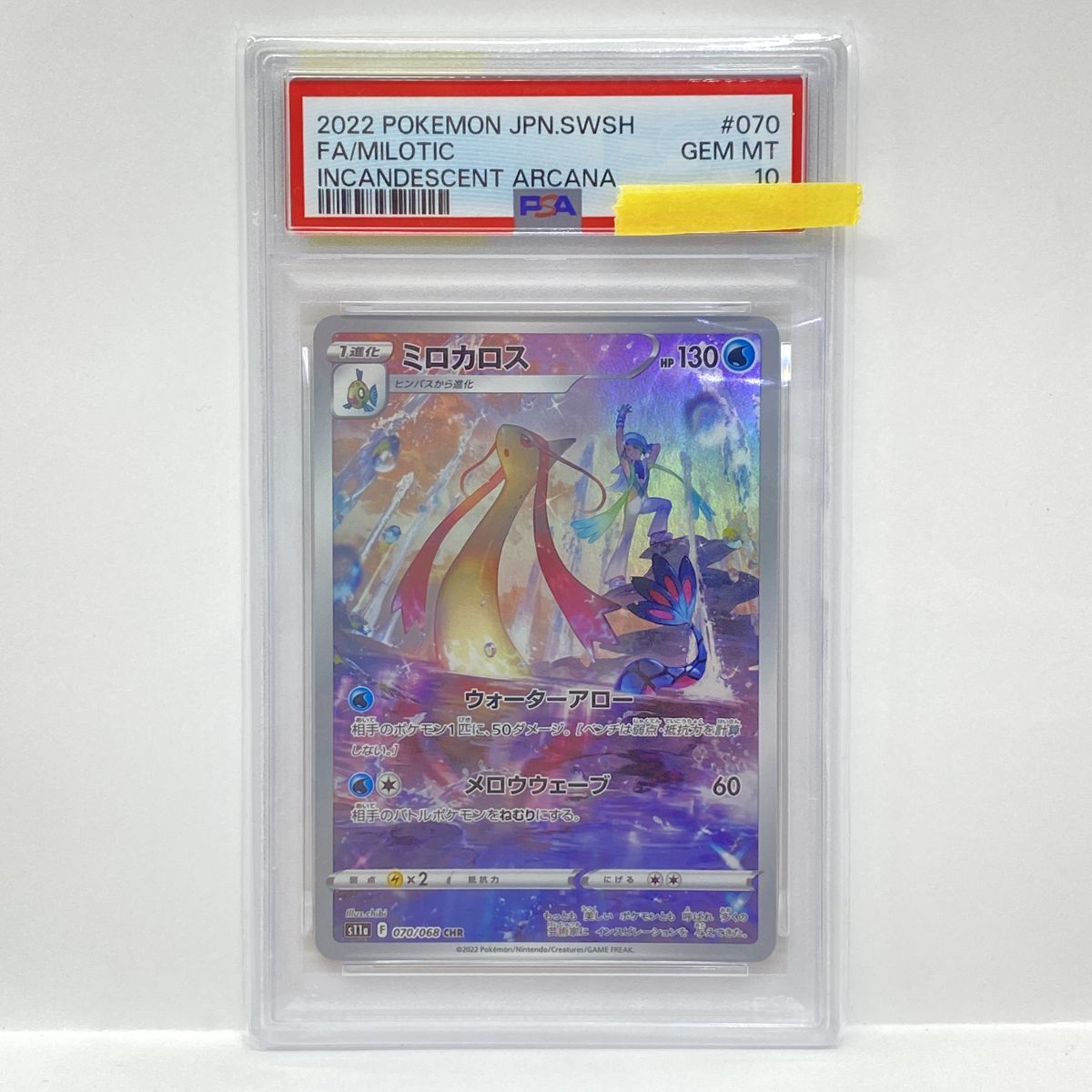 PSA10】ポケモンカード ミロカロス s11a 070/068 CHR 鑑定品 - メルカリ