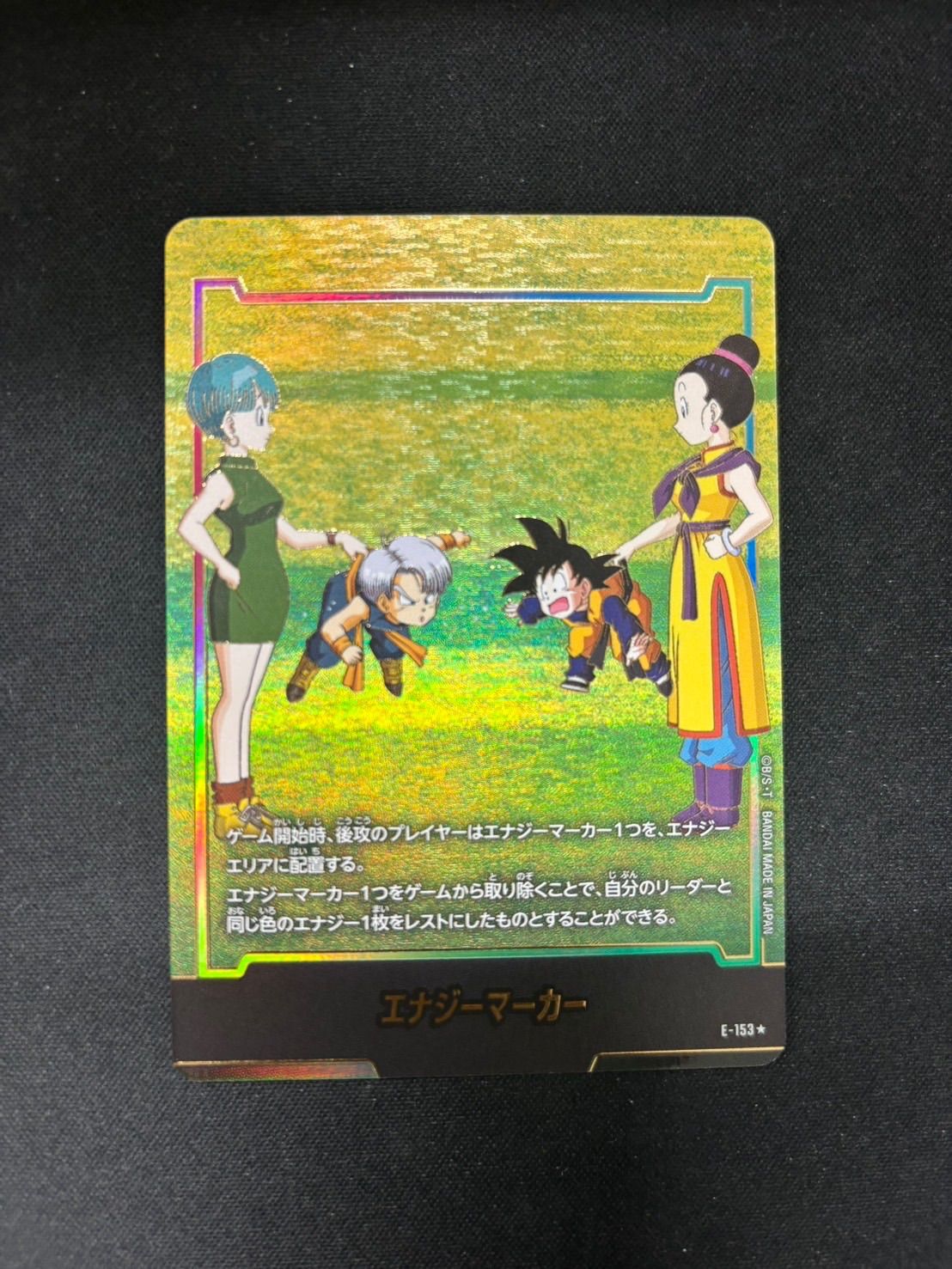 ドラゴンボール エナジーマーカー パラレル E-153 トランクス 孫悟空