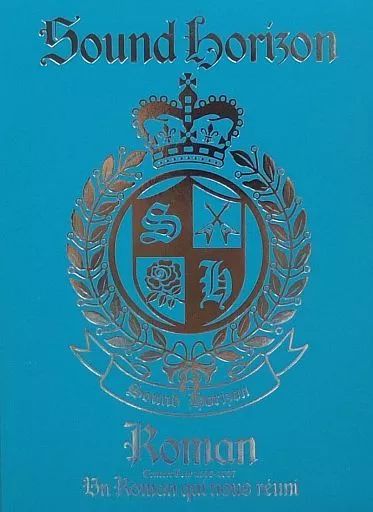 【中古】邦楽DVD Sound Horizon / Roman～僕達が繋がる物語～ [限定版](TSYTAYA特典 アナザーボックス「朝色」仕様)