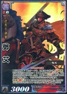中古】三国志大戦TCG 7-014[天下無双レア]：□艾 - メルカリ