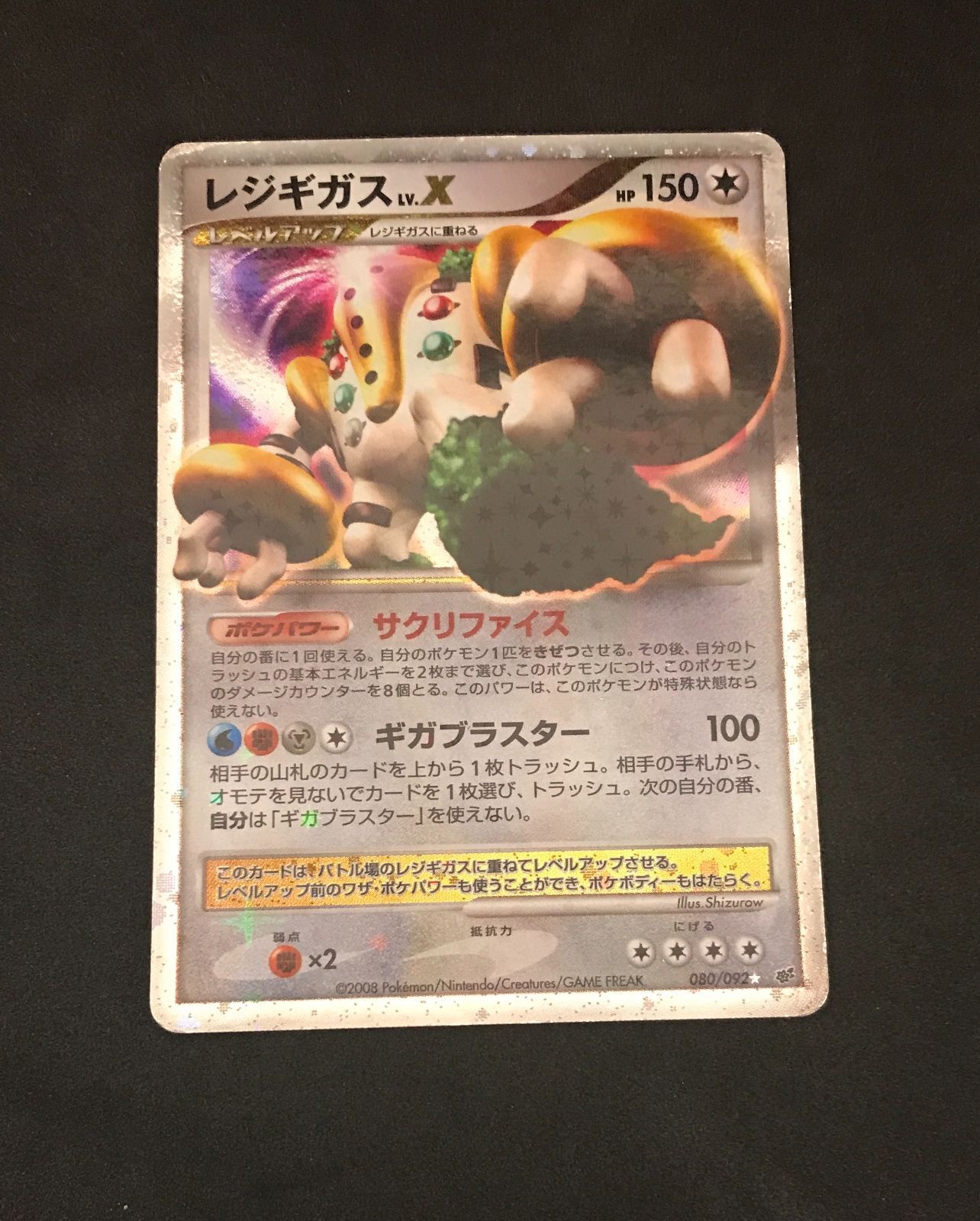 美品　ポケモンカード レジギガス LV.X ﾎﾟｹﾓﾝｶｰﾄﾞ ﾚｼﾞｷﾞｶﾞｽLV.X【☆】【中古状態：C 】 - メルカリ