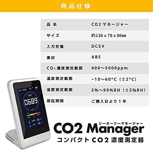 東亜産業 CO2マネージャー 二酸化炭素濃度測定器 アラート機能付き 充電式 卓上型 温度 湿度測定 1台