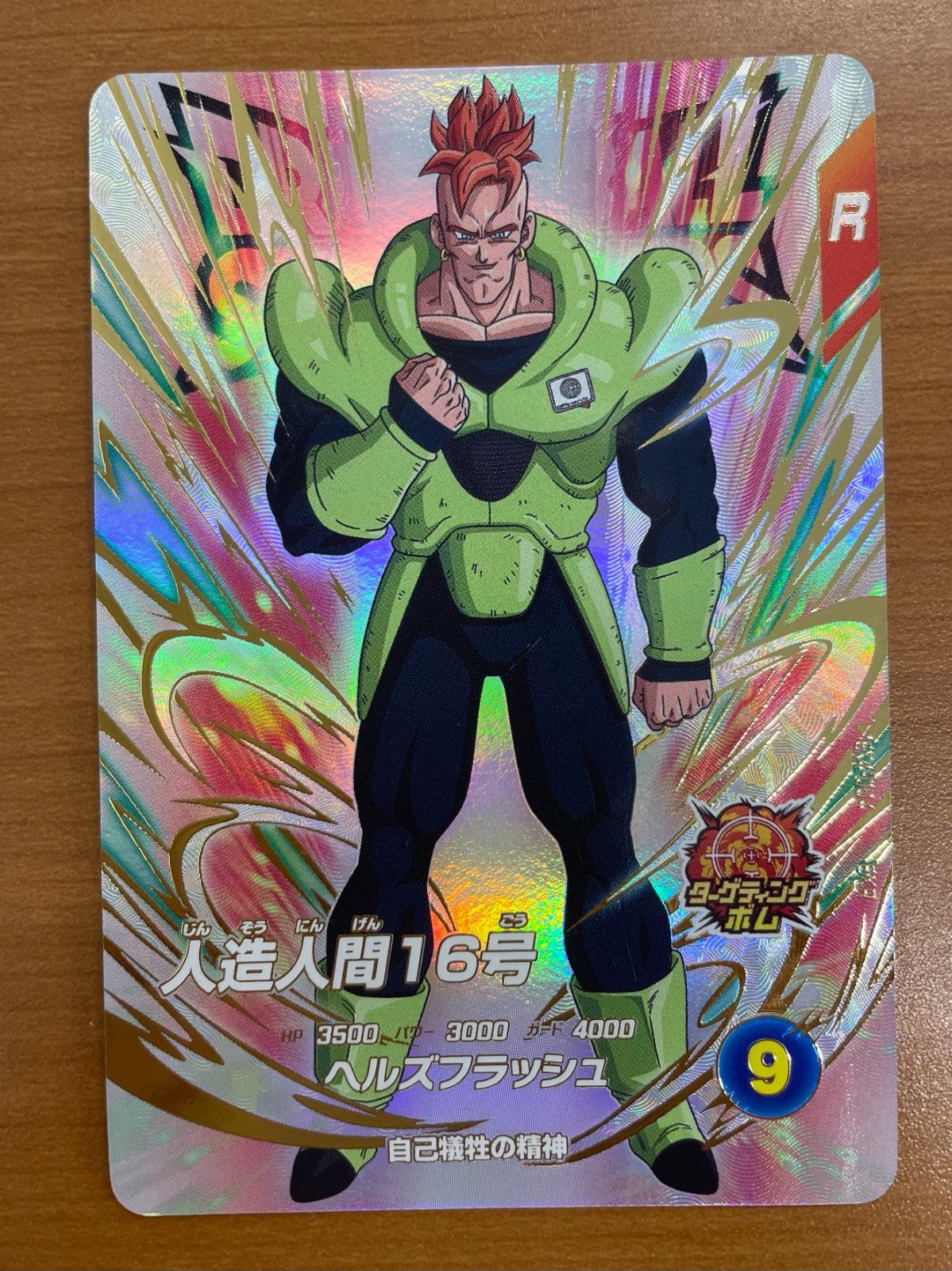 状態A 人造人間16号 EXR EX4-004 ドラゴンボールスーパーダイバーズ