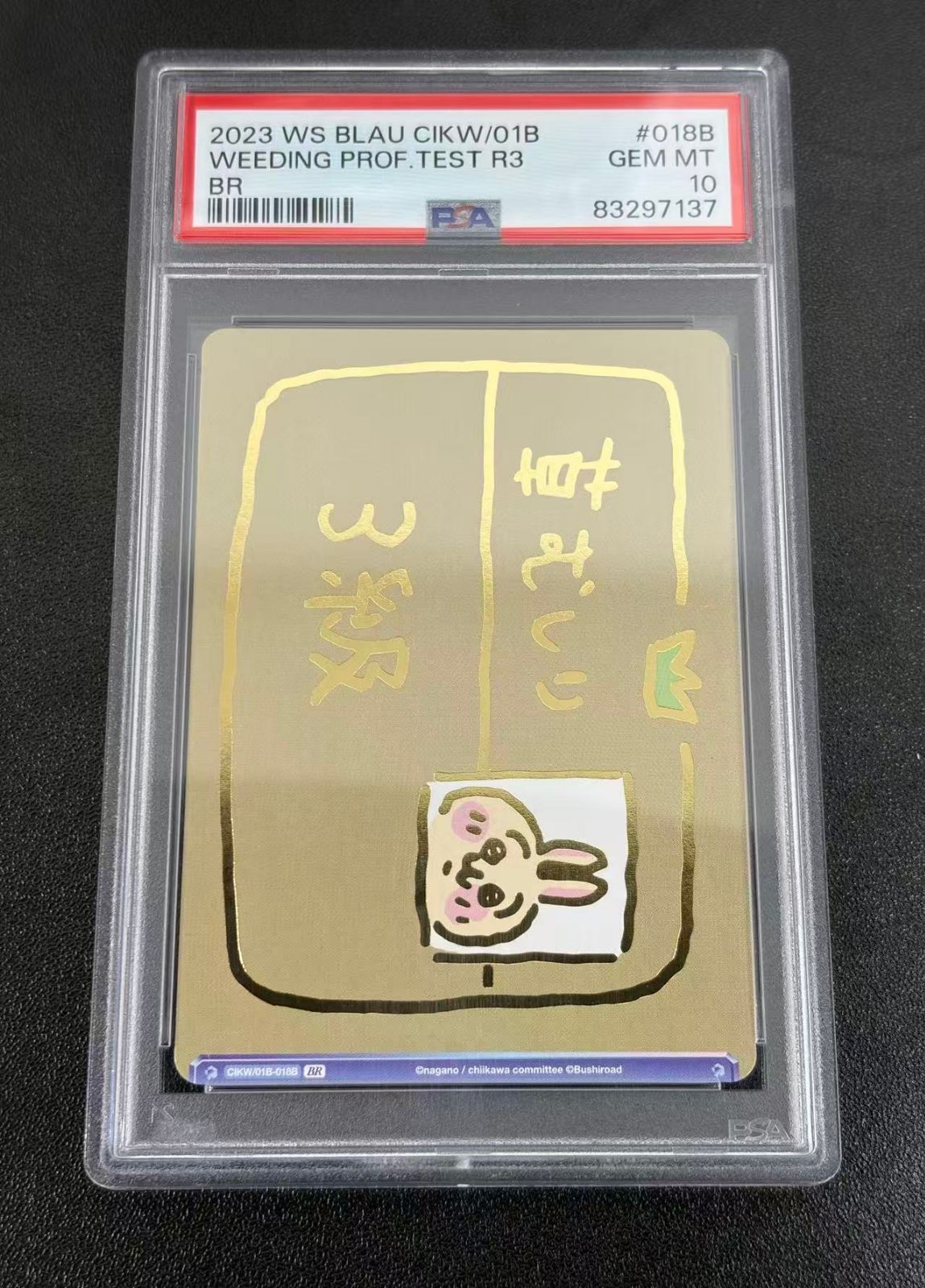 ヴァイスシュヴァルツブラウ WSB ちいかわ 『草むしり検定 3級 BR