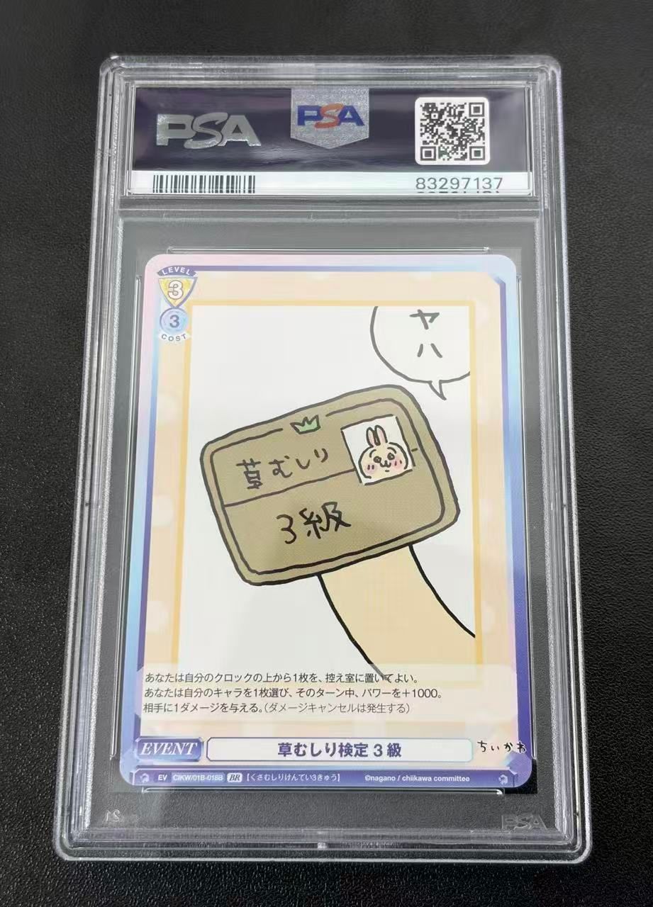 ヴァイスシュヴァルツブラウ　草むしり検定　sp psa10 ヴァイスシュヴァルツブラウ WSB ちいかわ 『草むしり検定 3級 BR