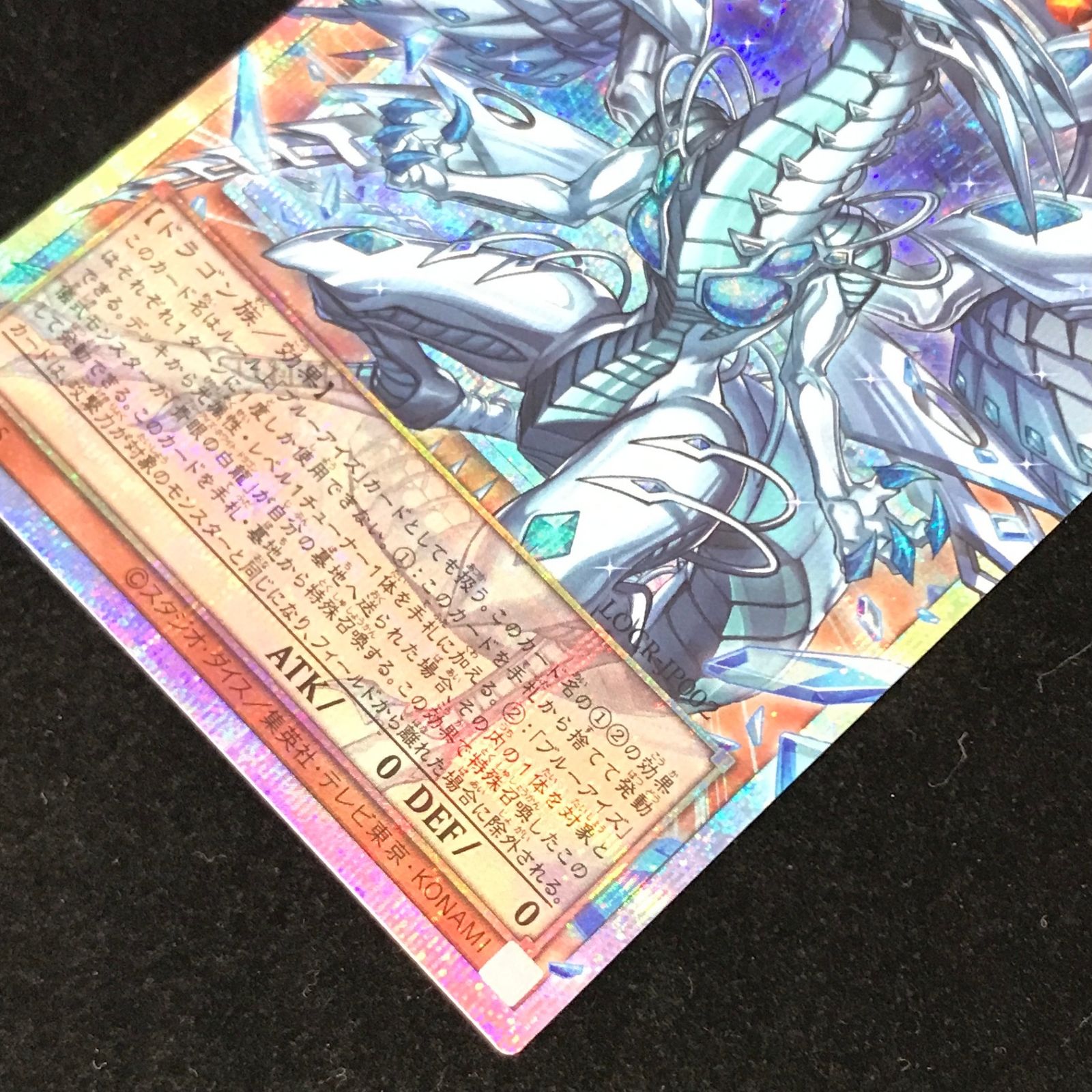 遊戯王 蒼の深淵 ディープアイズ・ホワイトドラゴン LOCR-JP002