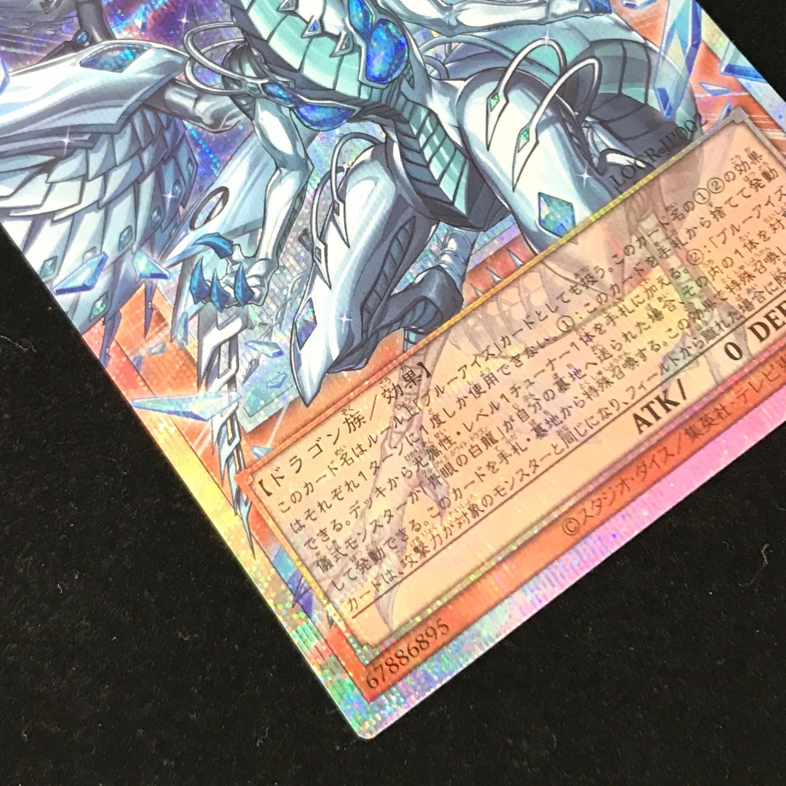 遊戯王 蒼の深淵 ディープアイズ・ホワイトドラゴン LOCR-JP002