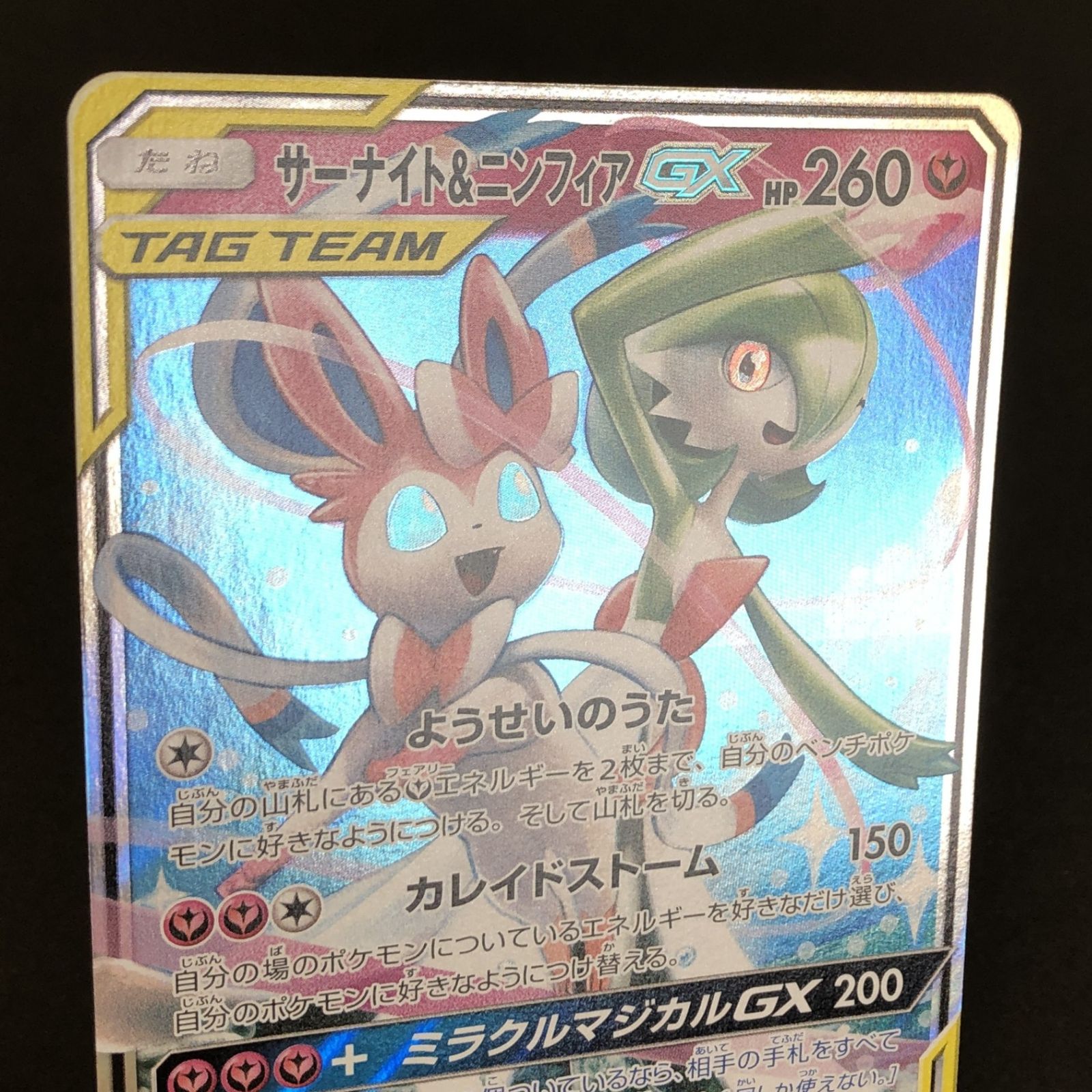 ☆ポケモンカードゲーム 強化拡張パック「ナイトユニゾン」 031/055
