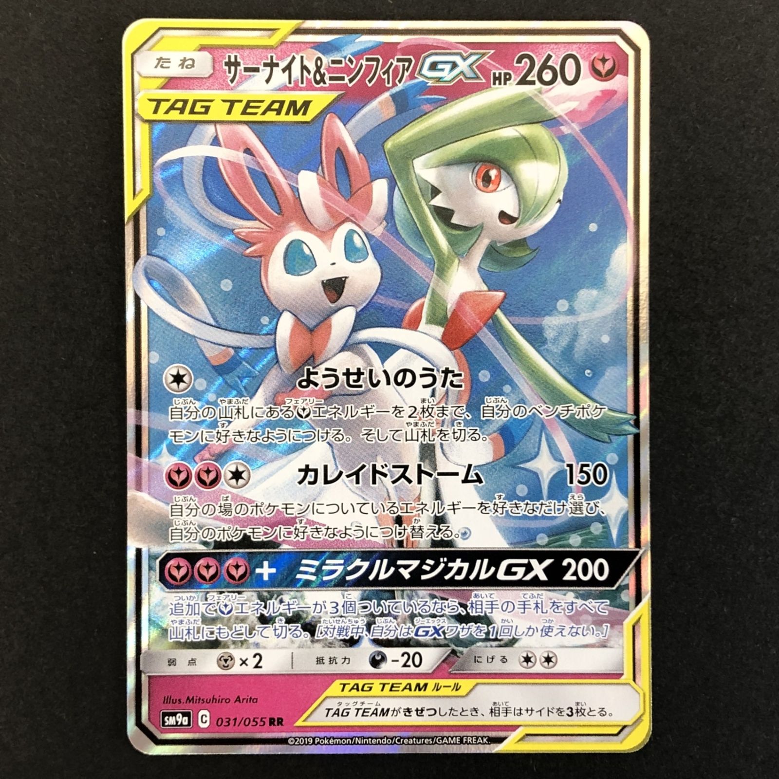 ☆ポケモンカードゲーム 強化拡張パック「ナイトユニゾン」 031/055