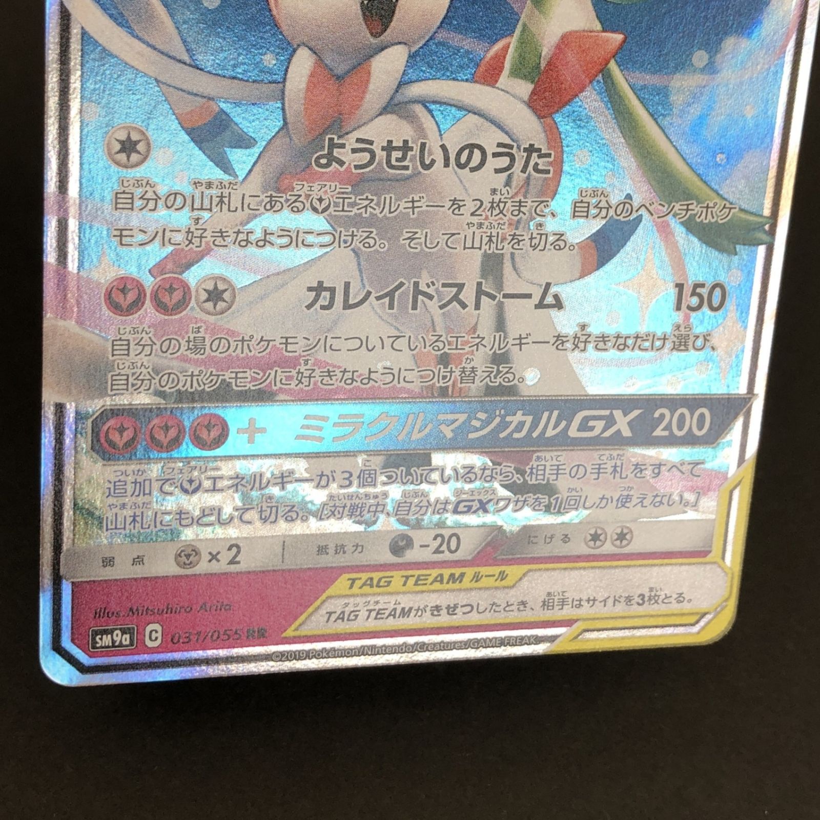 ☆ポケモンカードゲーム 強化拡張パック「ナイトユニゾン」 031/055
