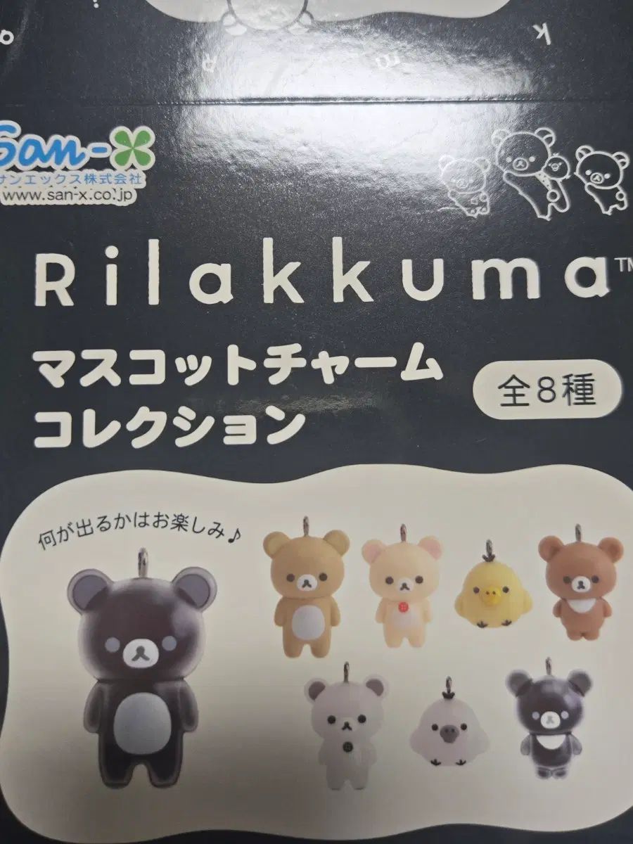 リラックマ モノグラム フィギュア キーホルダー
