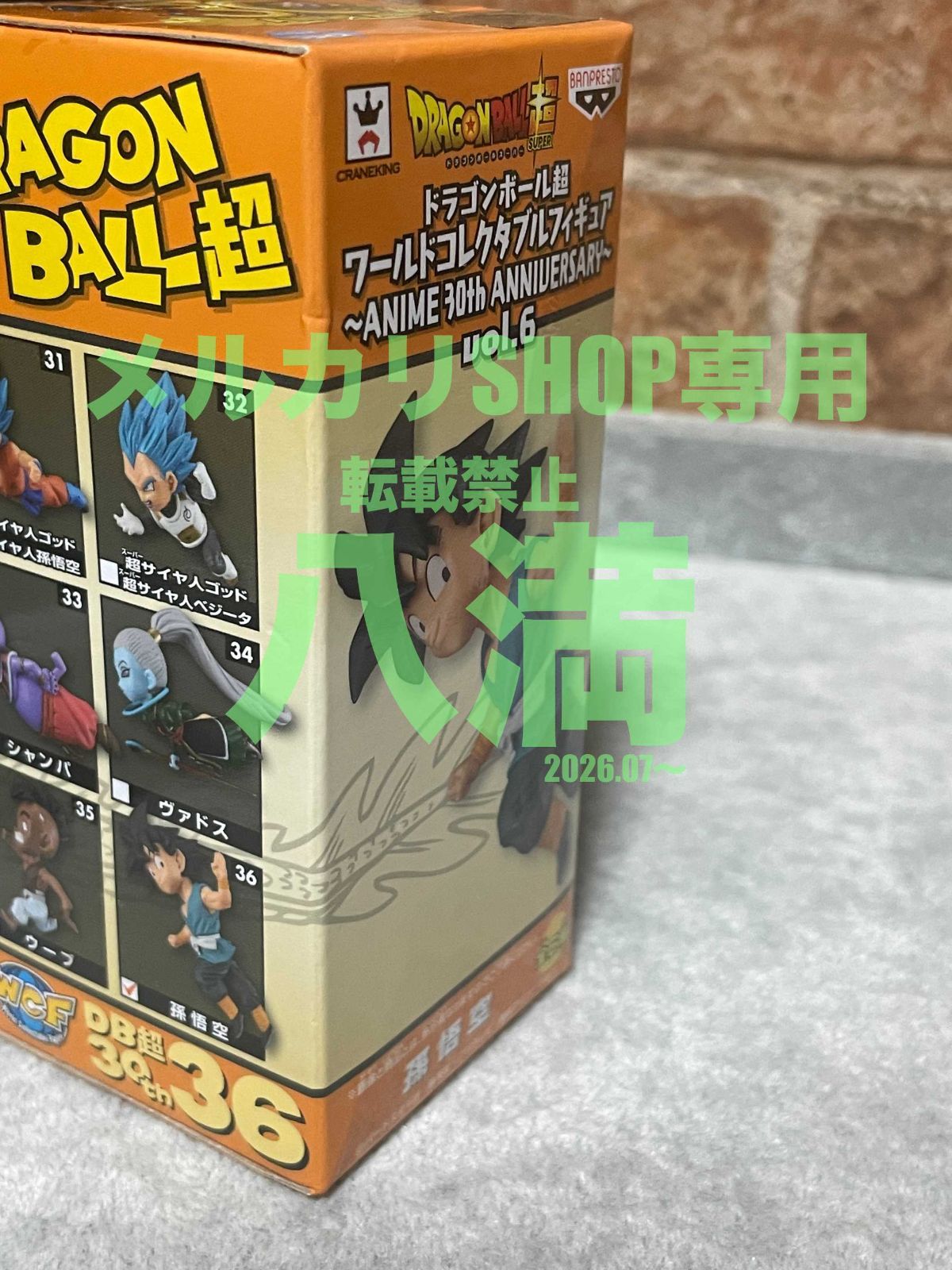 未開封・箱傷みあり】ワールドコレクタブルフィギュア ドラゴンボール