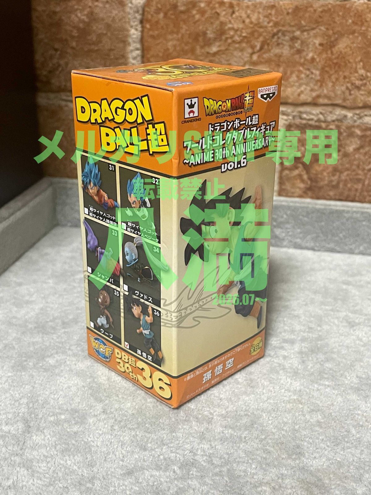 未開封・箱傷みあり】ワールドコレクタブルフィギュア ドラゴンボール