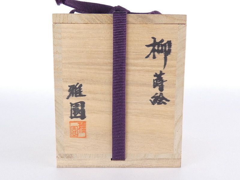 雅園「柳蒔絵」棗 共箱 茶道具 /K(tn17) - メルカリ
