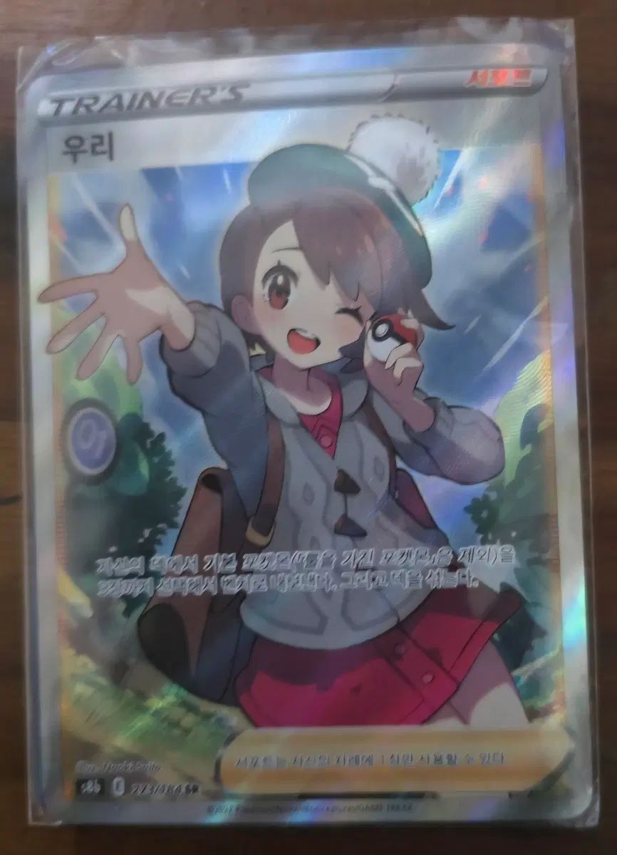 ポケットモンスター カード トレーナー ウリ 007/071 SP