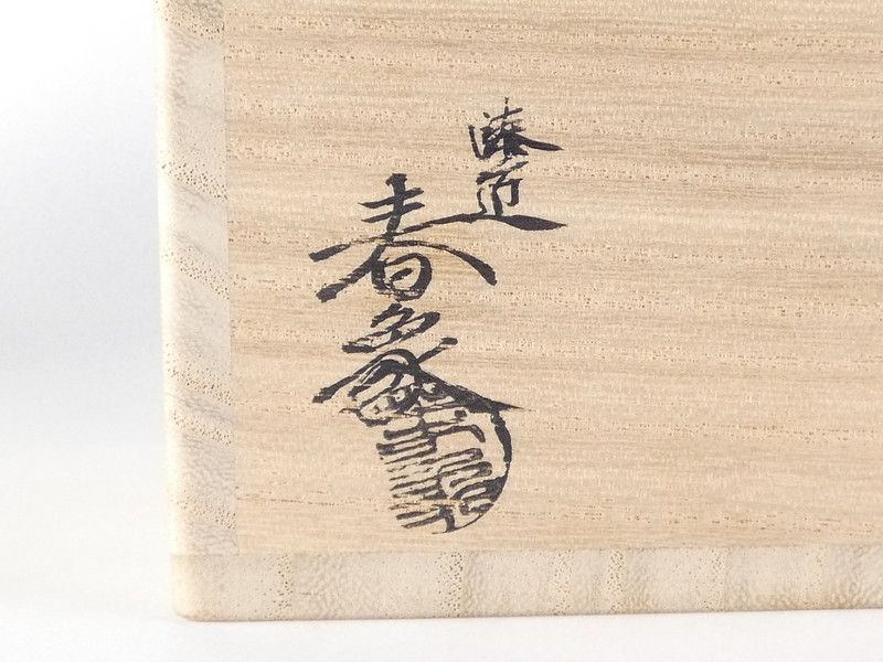尋牛斎 書付 漆匠春象「高台寺蒔絵 平棗」共箱 保証品 茶道具 /R(tn14