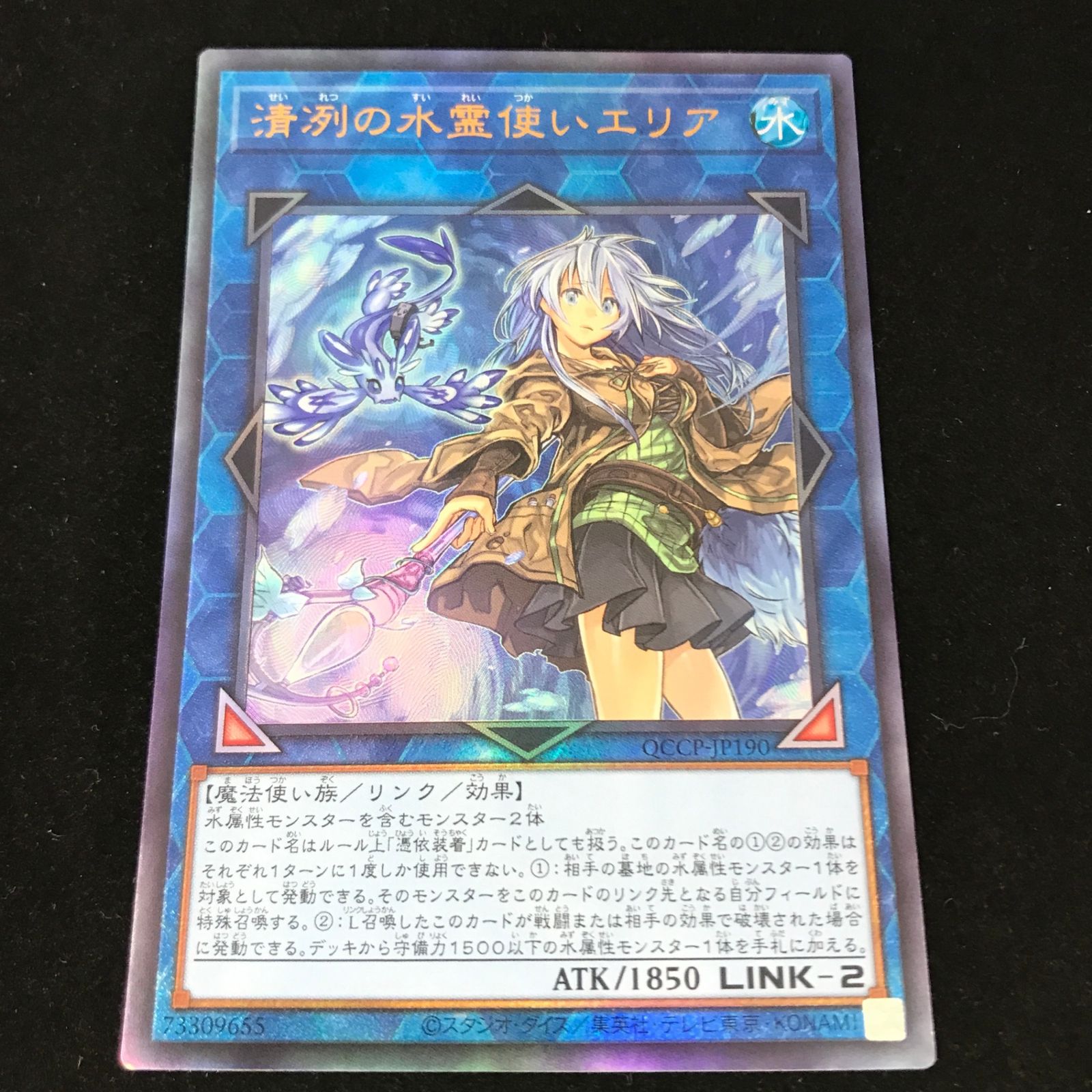 【美品】遊戯王 清冽の水霊使いエリア 25thクォーターセンチュリーシークレット 遊戯王 清冽の水霊使いエリア クォーターセンチュリーシークレット