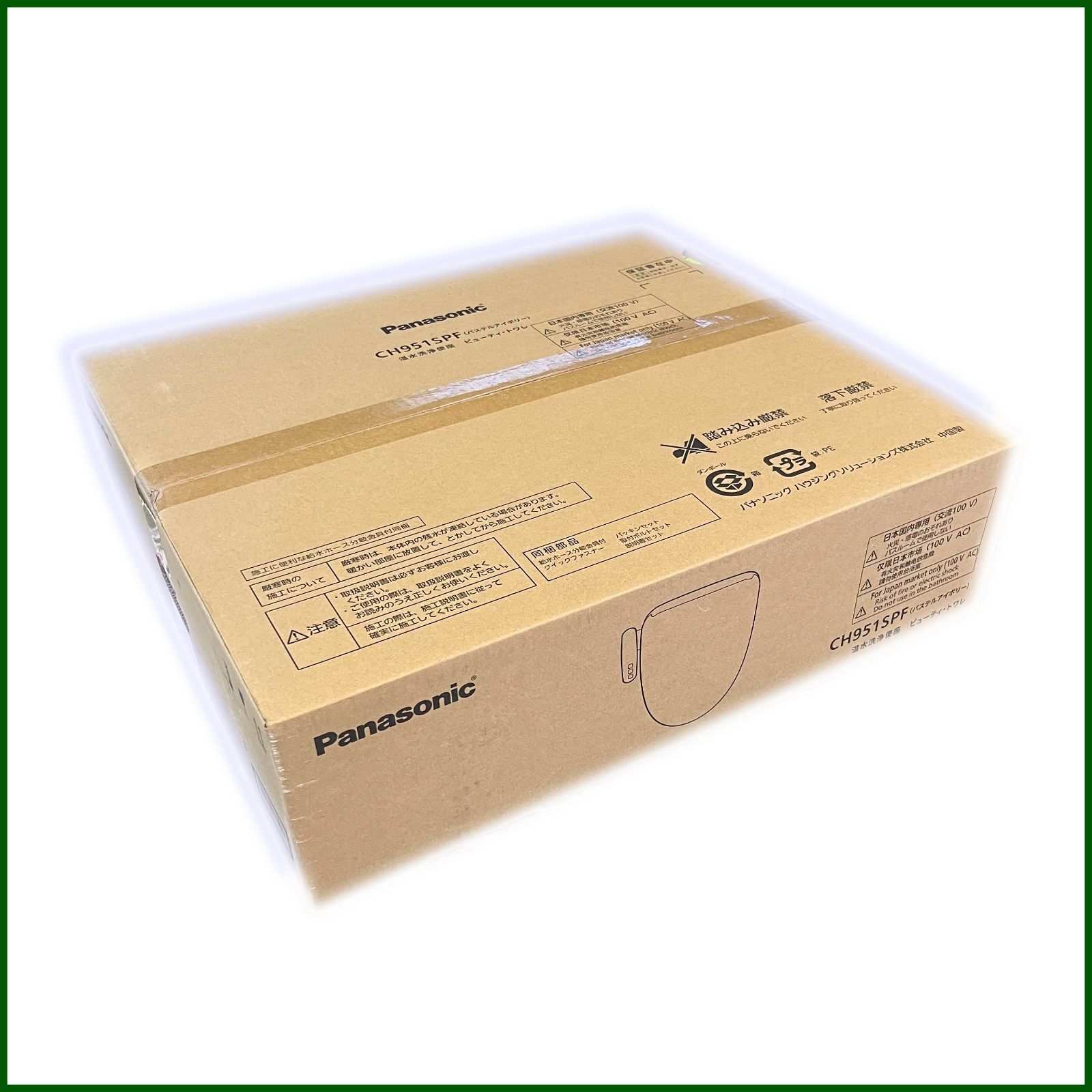 未使用品 ●Panasonic/パナソニック● 温水洗浄便座 ビューティトワレ CH951SPF パステルアイボリー 13,680円