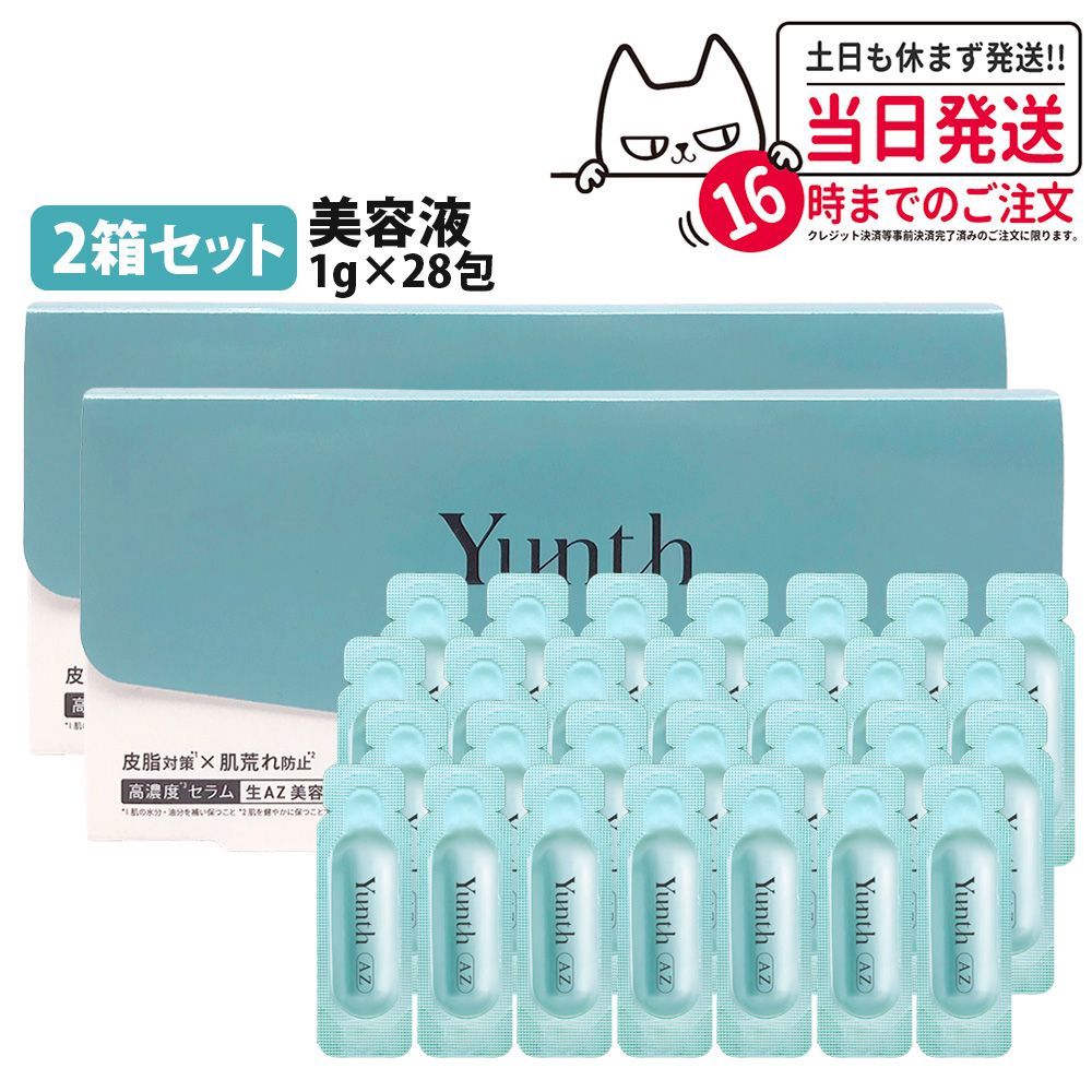 2箱セット】ユンス Yunth 生AZ美容液 1g×28包 敏感肌 使い切り美容液