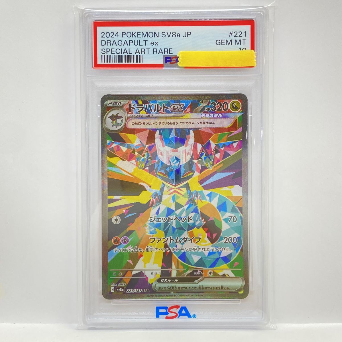 PSA10】ポケモンカード ドラパルトex SV8a 221/187 SAR 鑑定品 - メルカリ