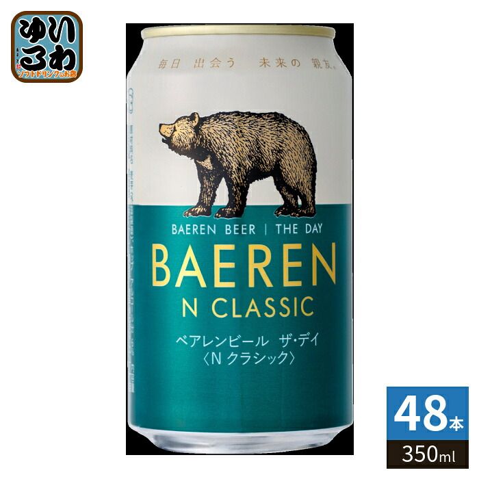 ベアレン ベアレンビール ザ・デイ Nクラシック 350ml 缶 48本 (24本入×2 まとめ買い)