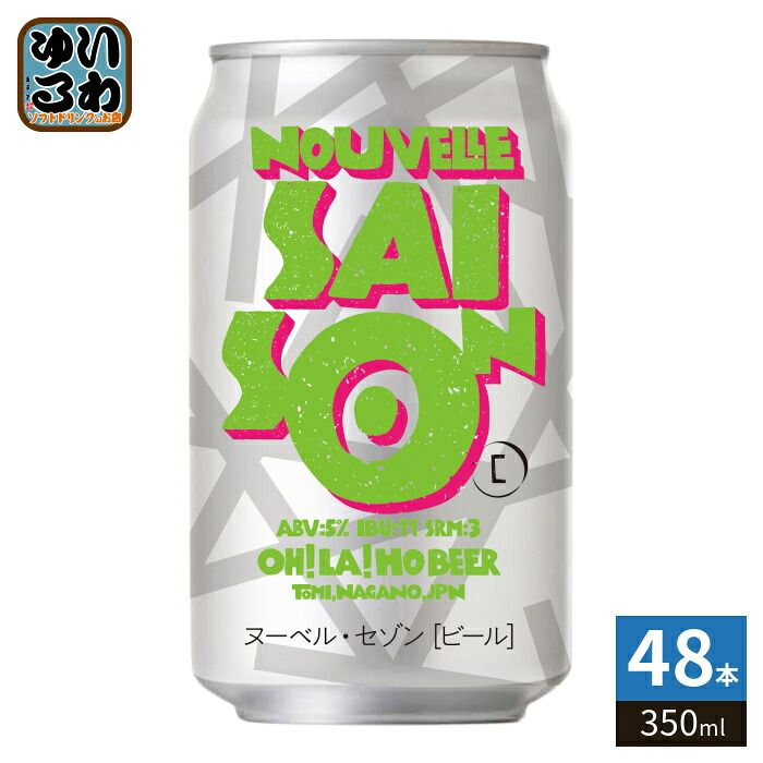 オラホビール ヌーベルセゾン 350ml 缶 48本 (24本入×2 まとめ買い)