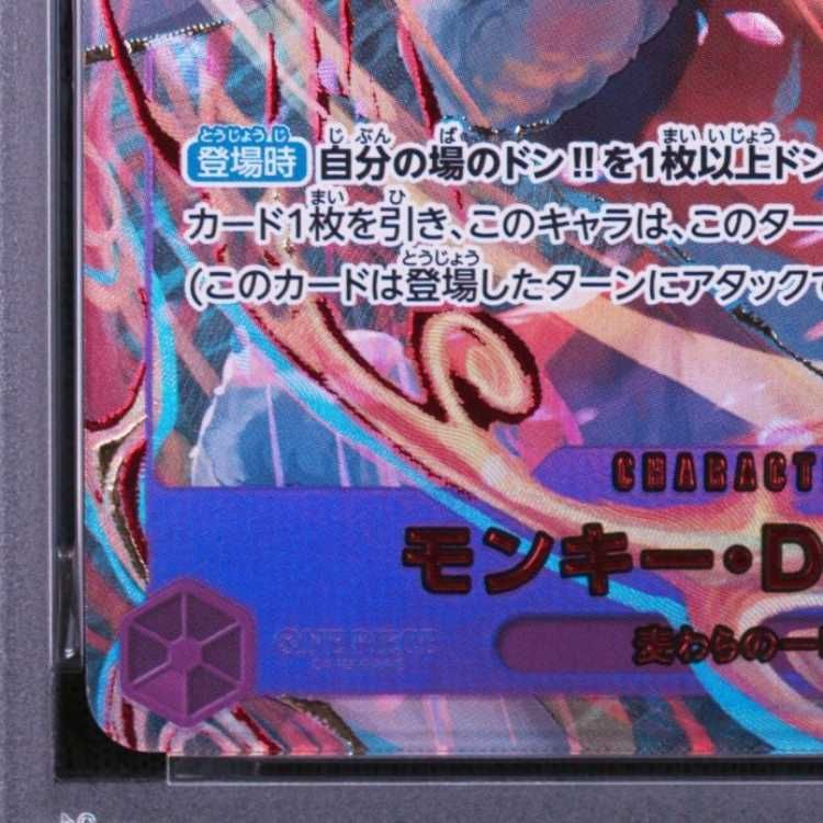 PSA10】モンキー・D・ルフィ(パラレル)(3rd ANNIVERSARY SET) P-SEC