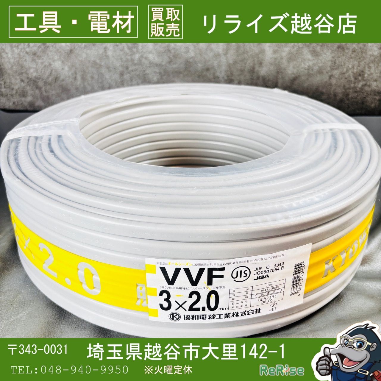 【未使用・8月セール！】 協和電線 VVFケーブル 3 ×2.0 mm 黒白赤 灰 100m VVF203 本州のみ送料無料 数量限定セール！ 【越谷店】