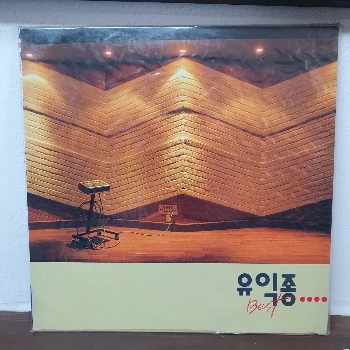 未開封 有益 BEST ベスト LP 1990