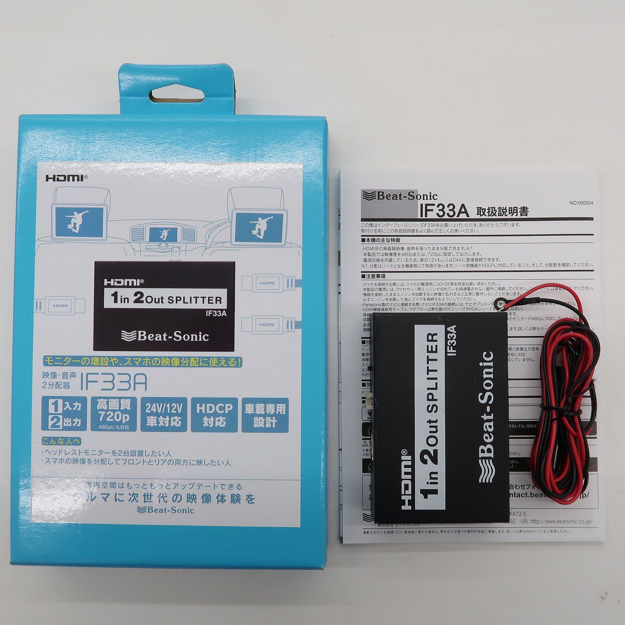 未取付 ビートソニック IF33A 映像・音声2分配器 インターフェースアダプター HDMI モニター増設 6,840円