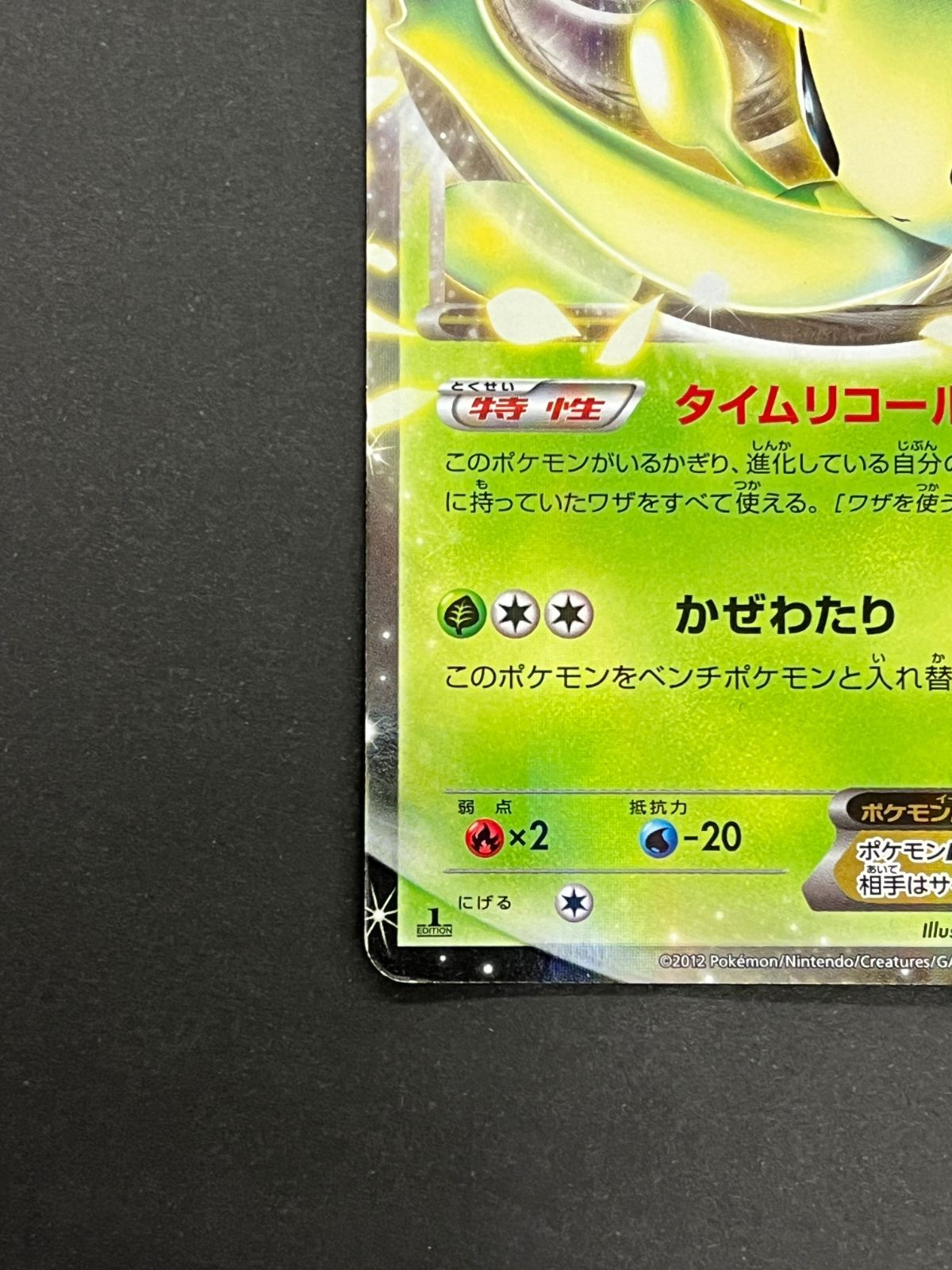 N080[PK]Y6139(ポケモンカード) セレビィEX 004/059 R 傷や汚れあり 8