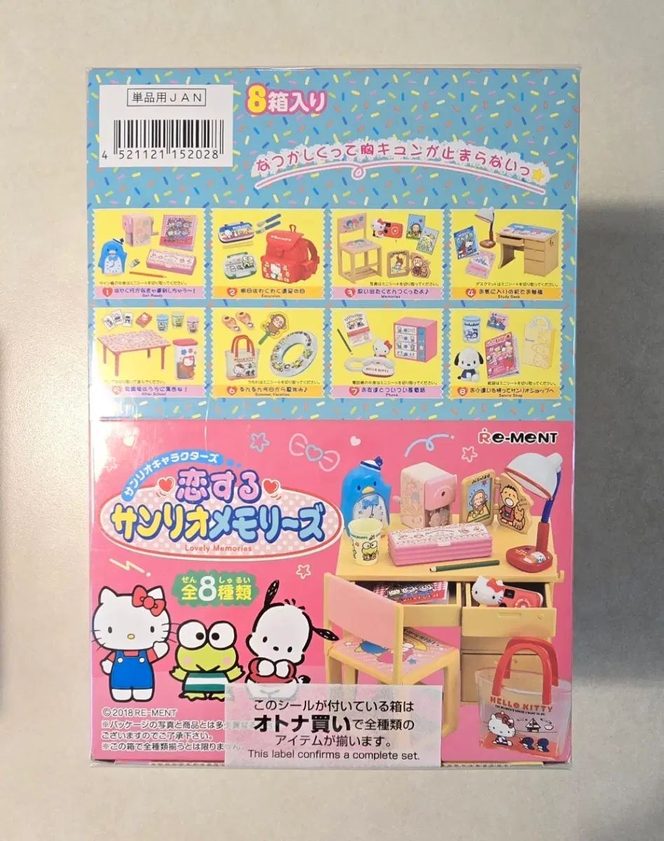 リーメント サンリオキャラクターズ 愛するサンリオ メモリーズ