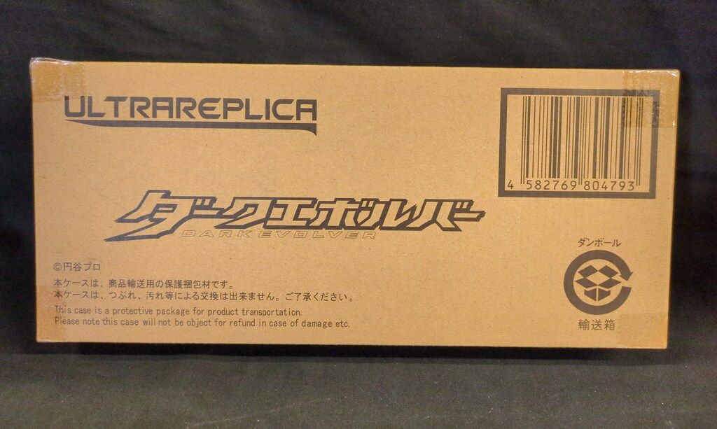 バンダイ ウルトラレプリカ ウルトラマンネクサス ダークエボルバー