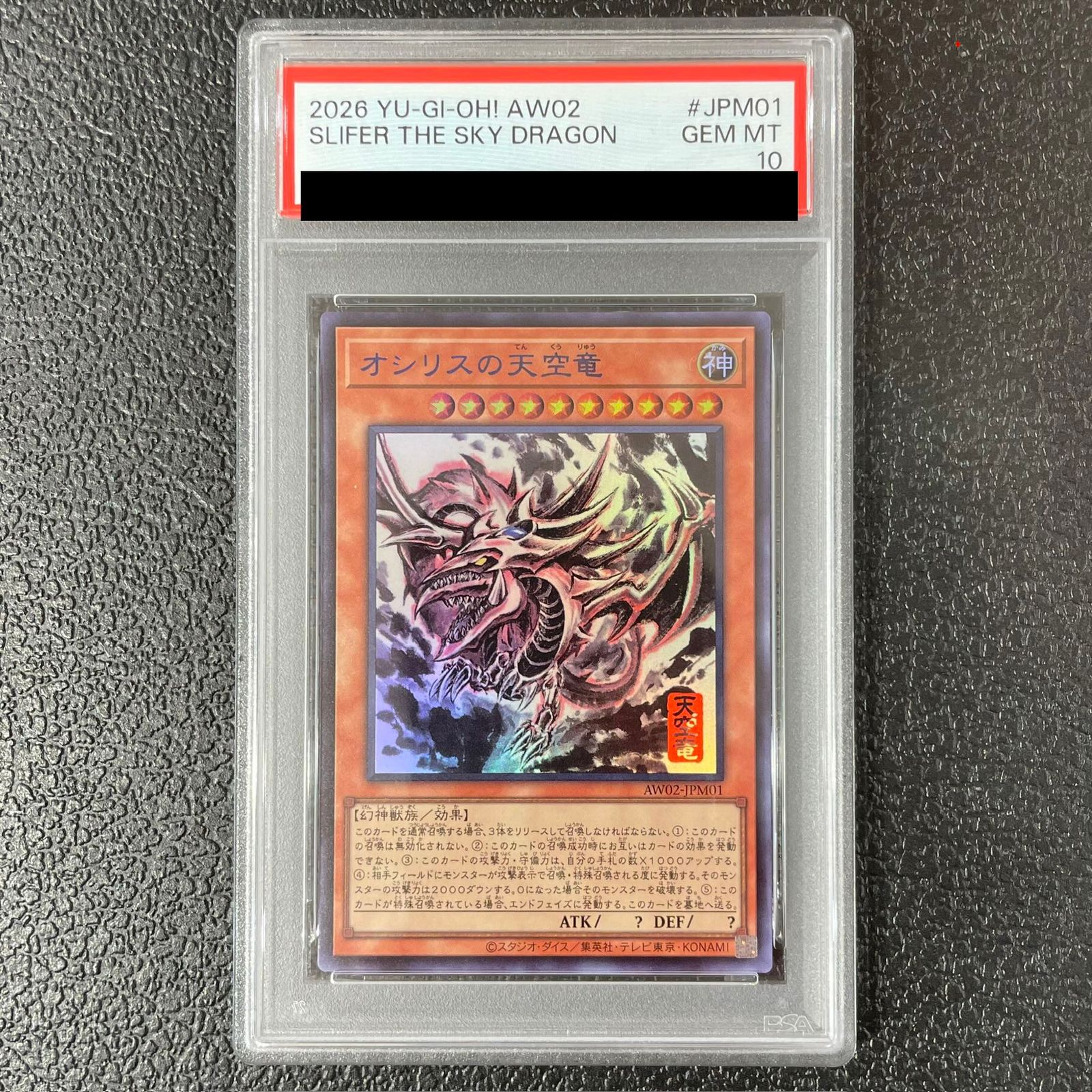 【PSA10】オシリスの天空竜 (SUMI-E BLACK Ver) [ウルトラ] {AW02-JPM01} 1枚 56,537円