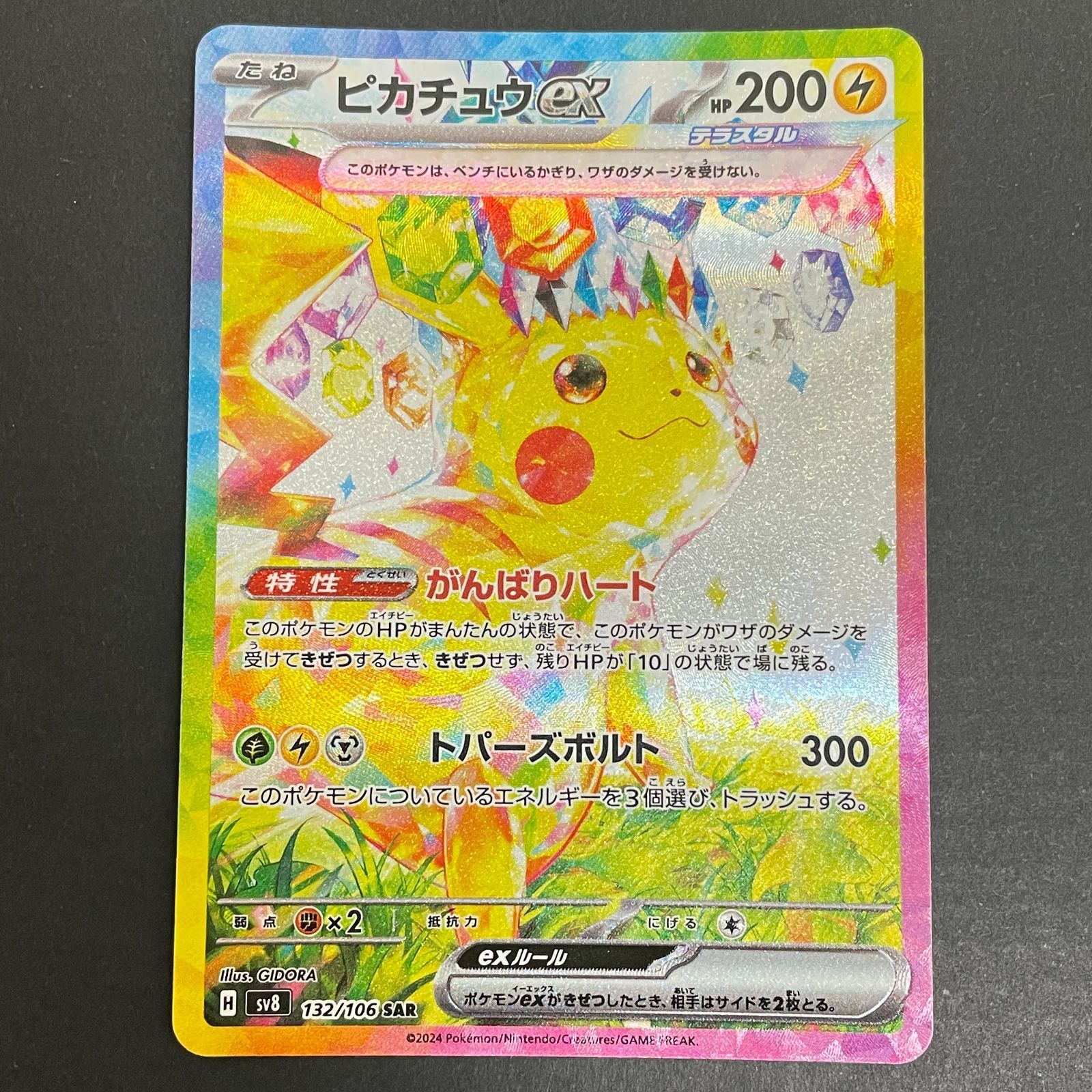 Raw Pikachu ex SAR 132/106 Pokemon card listing on Mercari