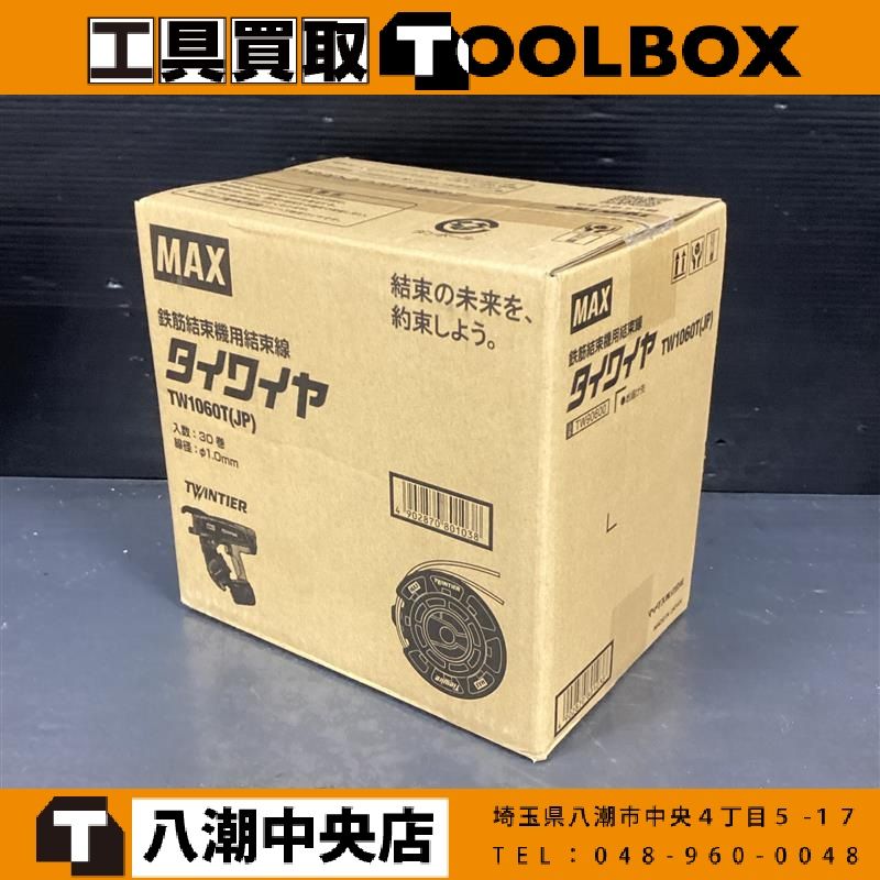 【未使用】 MAX タイワイヤ TW1060T(JP) 鉄筋結束機用結束線 【202】