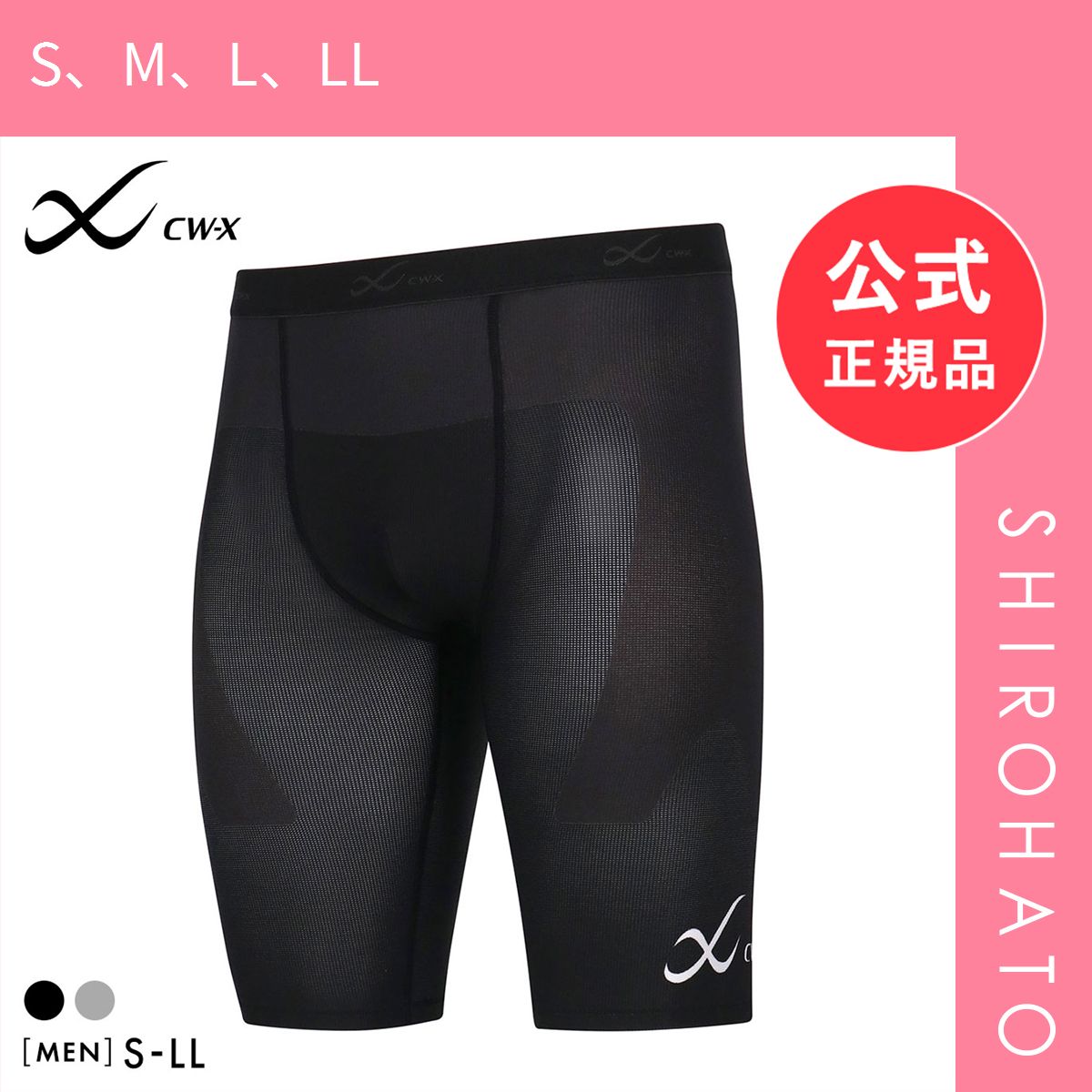 【メール便】【新品】ワコール 大谷翔平愛用モデル シーダブリューエックス ボディバランスアップタイツ 股関節サポート HOO515 CW-X Wacoal(S、M、L、LL)