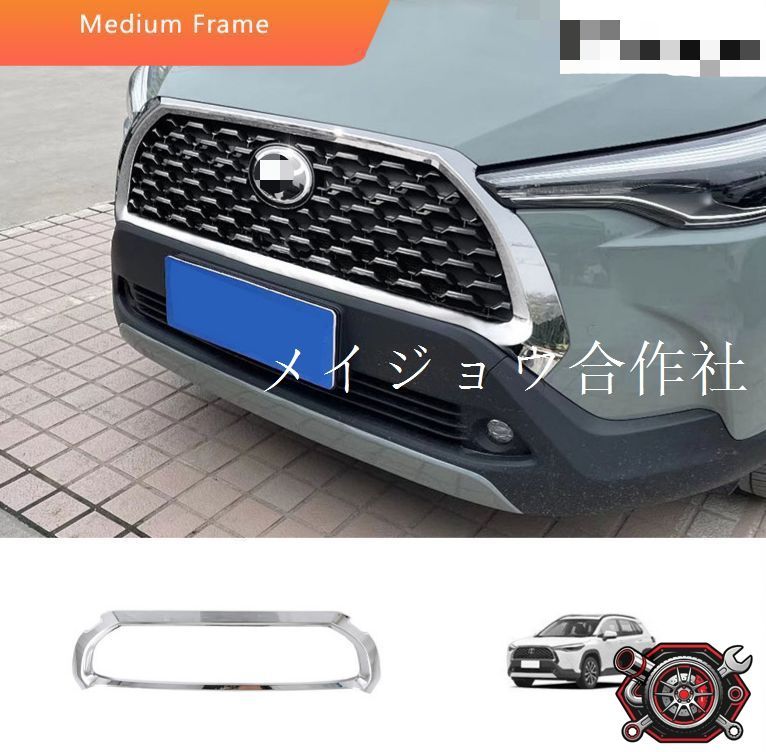 トヨタ Toyota カローラクロス Corolla Cross 2022年対応 フロントグリルガーニッシュ グリルモール 1点セット シルバー カーボン調 ABS製 背面テープ貼り付け式 外装パーツ フロント装飾 キズ対策 ドレスアップ 専用設計