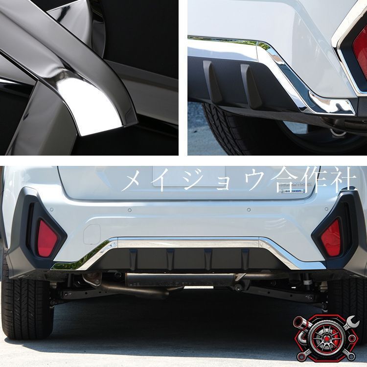 スバル Subaru クロストレック 2022年12月以降 対応 リアバンパーガーニッシュ 後部バンパーモール リアバンパープロテクター SUS304ステンレス 鏡面仕上げ 3P 外装アクセサリー 傷防止 防キズ 保護 高級感 ドレスアップ