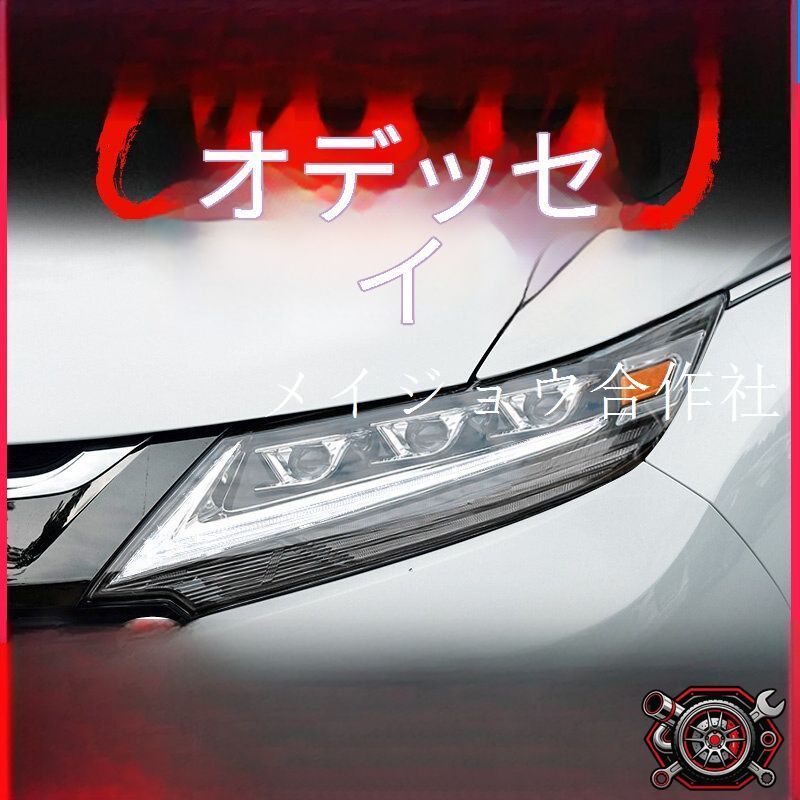 ホンダ Honda オデッセイ Odyssey 2015-2021年式 用 ヘッドライトユニット 全LED 3眼 LEDデイライト LED近光灯 LED遠光灯 流れるウインカー 高輝度 フロントライト 左右セット 交換用 ドレスアップ カスタムパーツ 117,765円