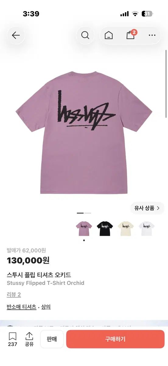 STUSSY フリップ Tシャツ オーキッド